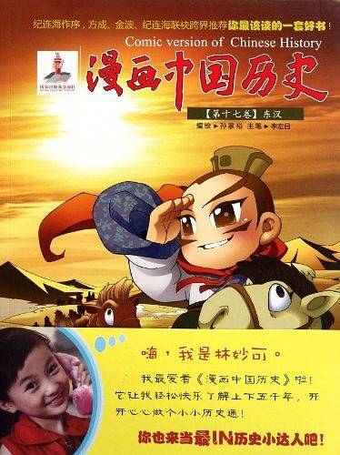 漫画中国历史