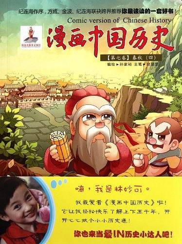 漫画中国历史