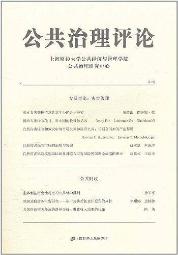 公共治理评论