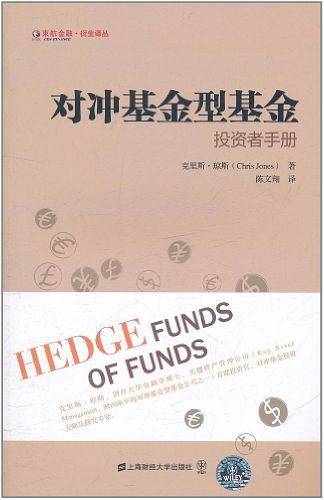 对冲基金型基金