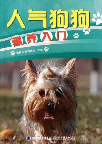 人气狗狗驯养入门