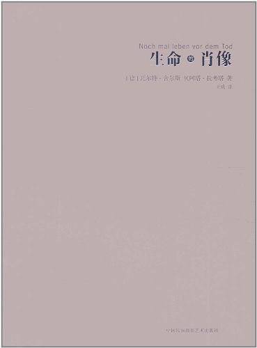 生命的肖像