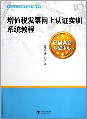 增值税发票网上认证实训系统教程