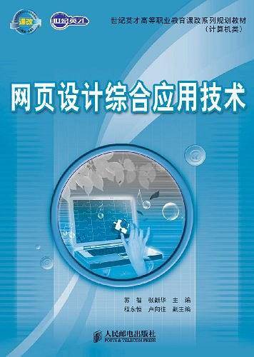 网页设计综合应用技术