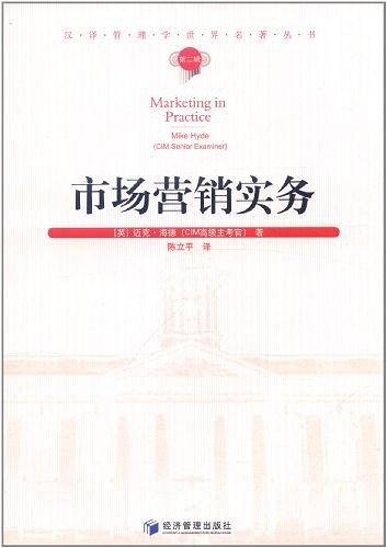 市场营销实务（第二辑）