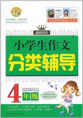小学生作文分类辅导