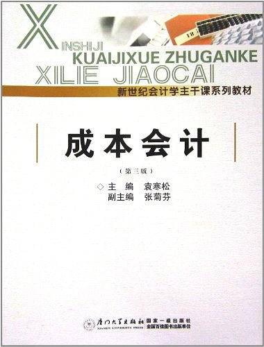 成本会计