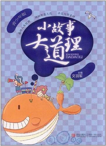 小故事大道理