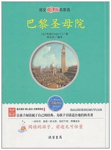 巴黎圣母院