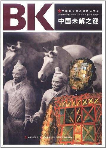 中国未解之谜