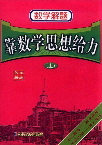 数学解题――靠数学思想给力
