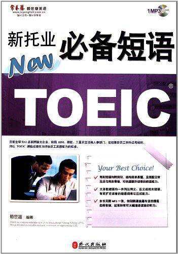 新托业必备短语