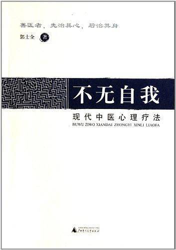 不无自我