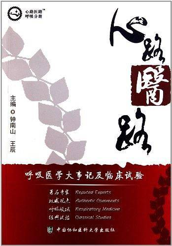 心路医路