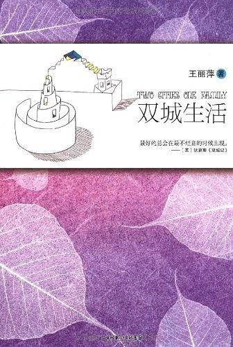 《双城生活》
