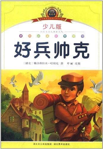 注音美绘本经典阅读