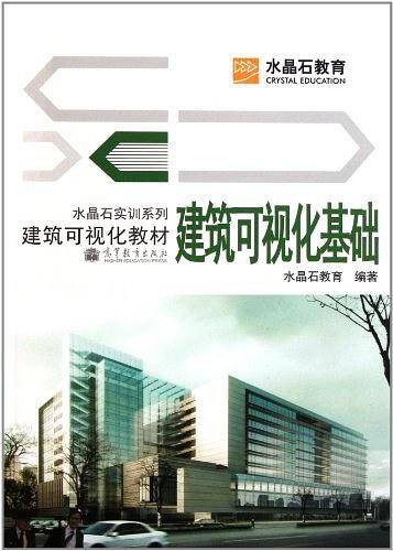建筑可视化基础