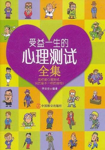 受益一生的心理测试全集