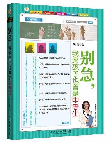 别急，我家孩子也曾是中等生