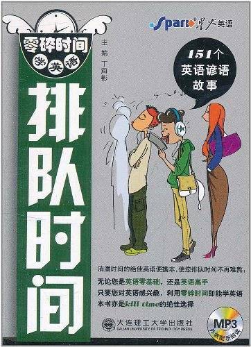 星火英语・零碎时间学英语