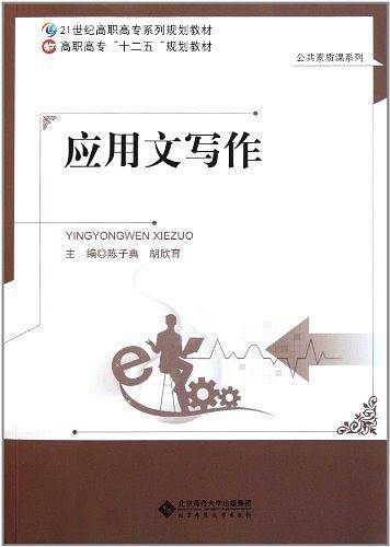 应用文写作