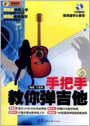 手把手教你弹吉他