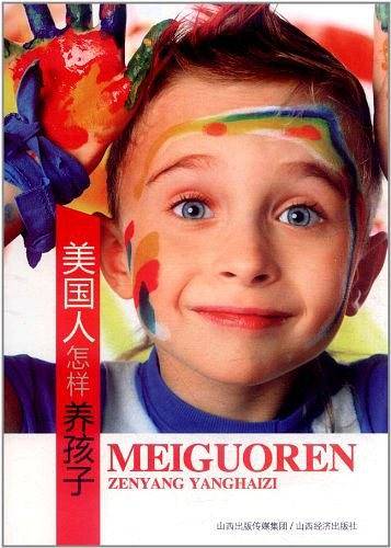 美国人怎样养孩子