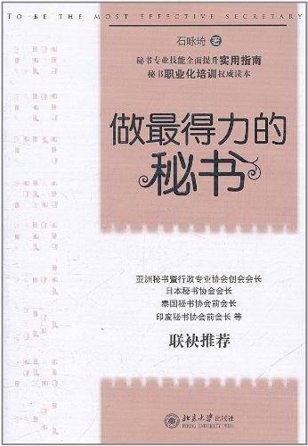 做最得力的秘书