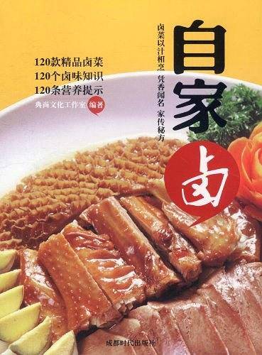 自家卤