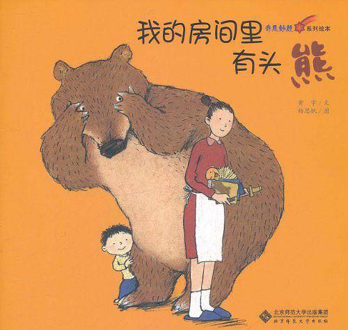 我的房间里有头熊