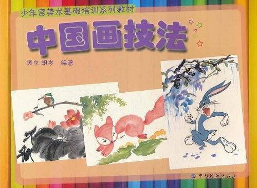 中国画技法
