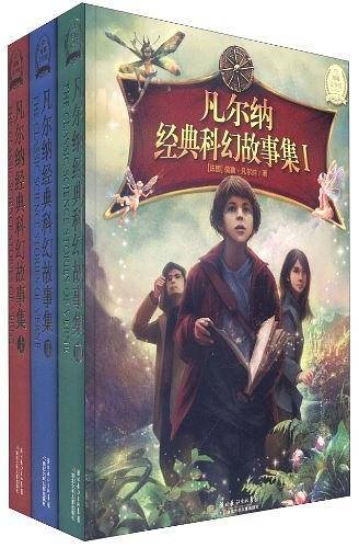 凡尔纳经典科幻故事集-III
