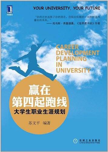 赢在第四起跑线