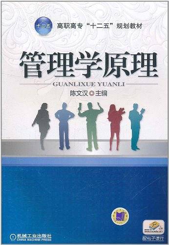 管理学原理
