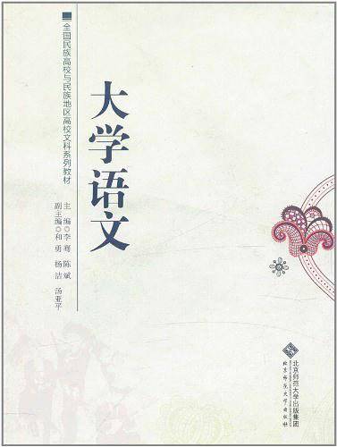 大学语文