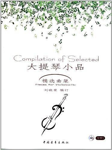 大提琴小品精选曲集
