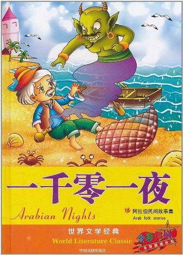 世界文学经典