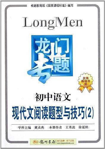 初中语文 现代文阅读题型与技巧