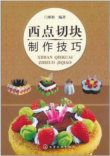 西点切块制作技巧