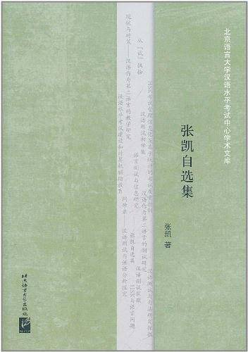 张凯自选集