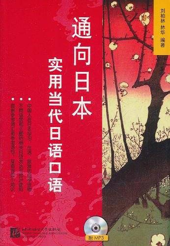 通向日本
