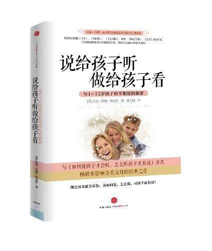 说给孩子听，做给孩子看