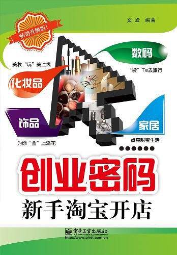 创业密码
