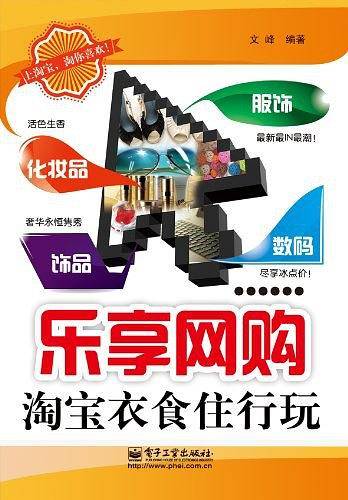 乐享网购