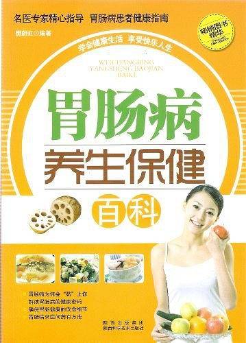 胃肠病养生保健百科