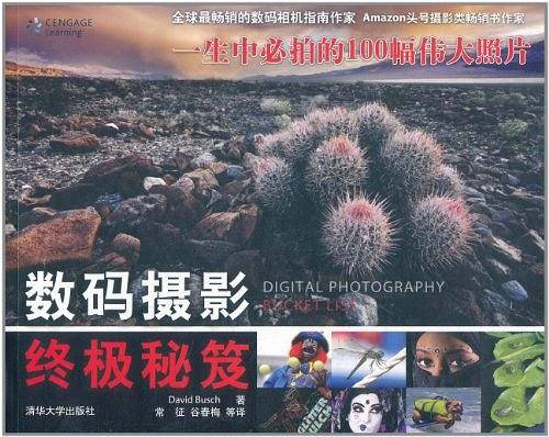 数码摄影终极秘笈