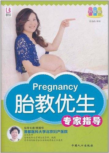 胎教优生专家指导