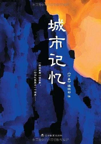 城市记忆