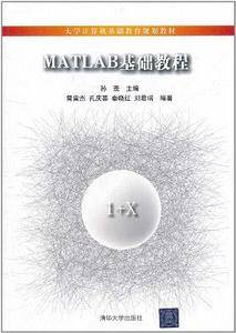 MATLAB基础教程