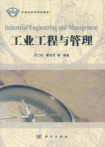 工业工程与管理
